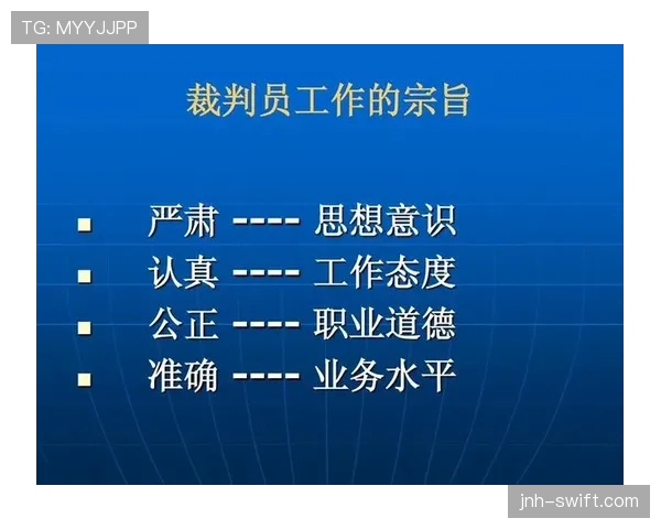 裁判规则全解析：关键判罚如何保障比赛公平性？